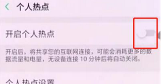 oppor15x手机将个人热点打开的具体步骤介绍