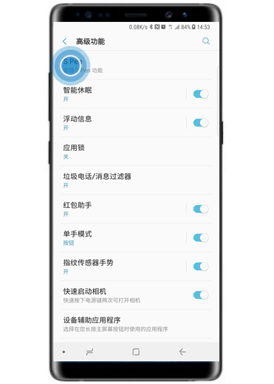 三星note9手机设置拔出SPen自启程序具体操作步骤