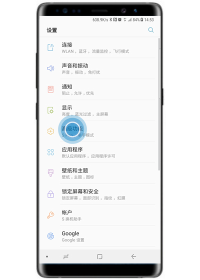三星note9手机设置拔出SPen自启程序具体操作步骤