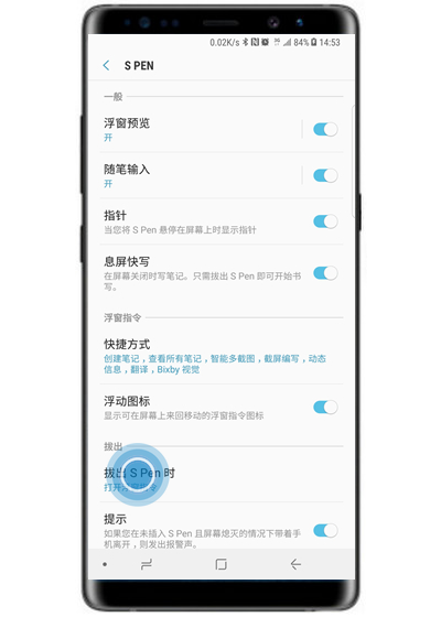 三星note9手机设置拔出SPen自启程序具体操作步骤