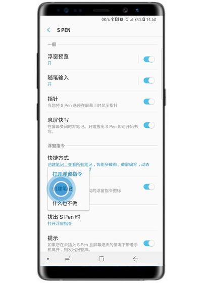 三星note9手机设置拔出SPen自启程序具体操作步骤