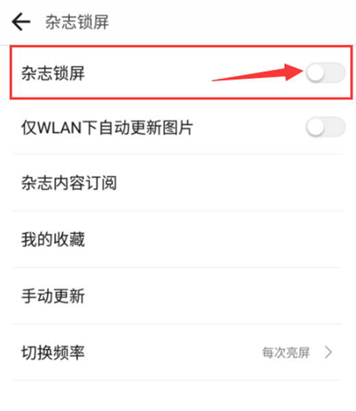360n7pro将杂志锁屏关掉的详细操作方法