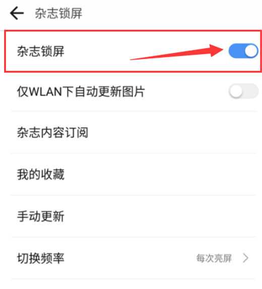 360n7pro将杂志锁屏关掉的详细操作方法