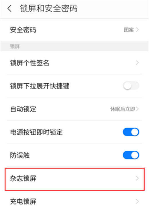360n7pro将杂志锁屏关掉的详细操作方法