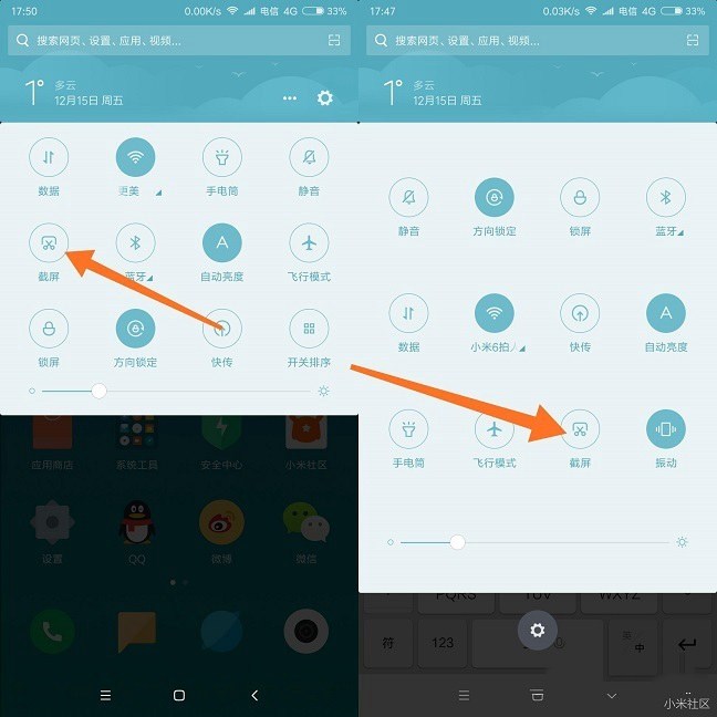 红米5如何进行截屏 具体操作流程