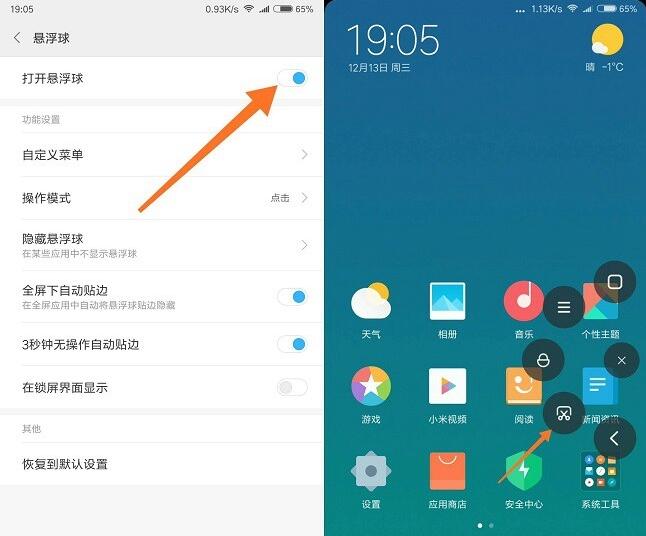 红米5如何进行截屏 具体操作流程