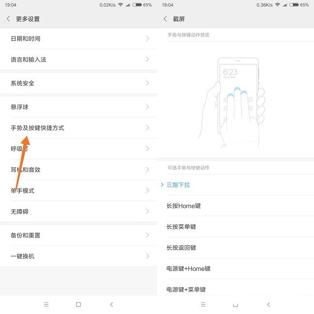 红米5如何进行截屏 具体操作流程