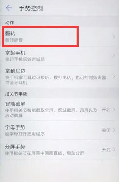 华为nova3开启来电翻转静音具体操作步骤