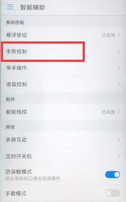 华为nova3开启来电翻转静音具体操作步骤