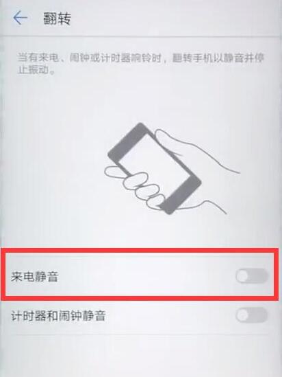 华为nova3开启来电翻转静音具体操作步骤