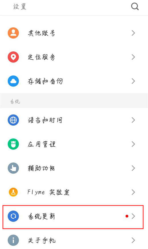 魅蓝6t手机更新到flyme7的具体操作步骤介绍