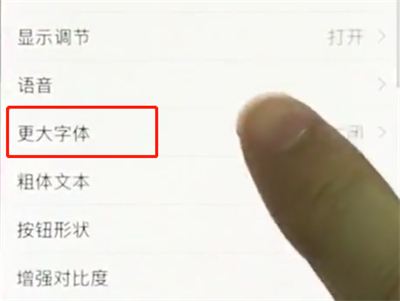 iphonex调节字体大小图文操作步骤