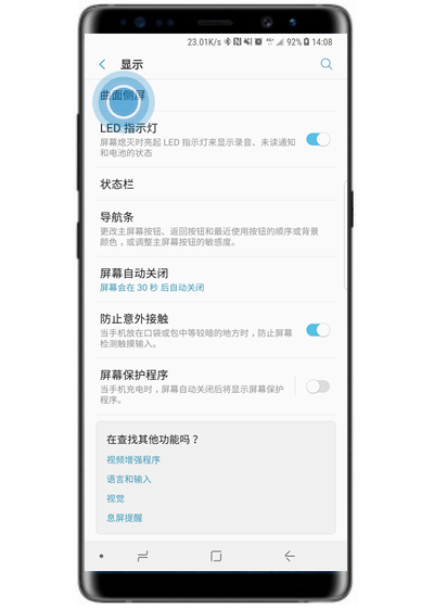 三星note9手机打开曲面侧屏的操作步骤