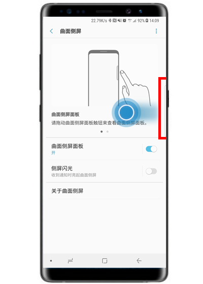 三星note9手机打开曲面侧屏的操作步骤