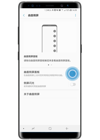 三星note9手机打开曲面侧屏的操作步骤