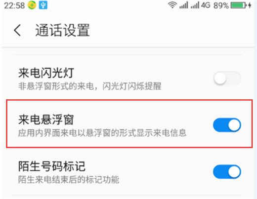360n7pro中将来电悬浮窗开启具体方法