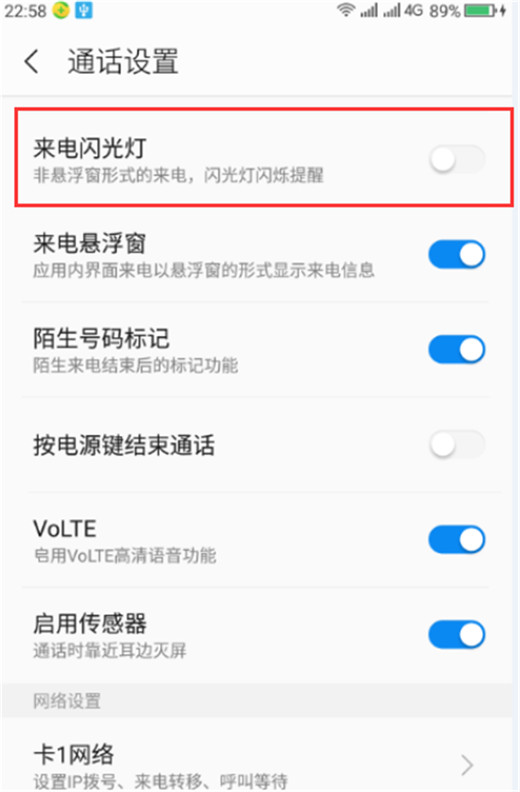 360n7pro中开启来电闪光灯详细操作方法