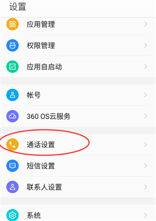360n7pro中将来电悬浮窗开启具体方法