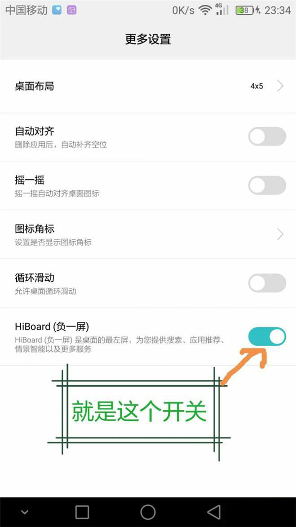 华为畅享7S将负一屏功能关掉具体操作过程