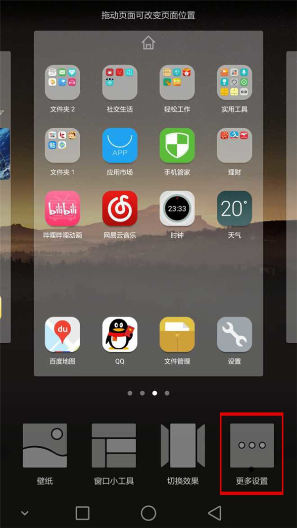 华为畅享7S将负一屏功能关掉具体操作过程