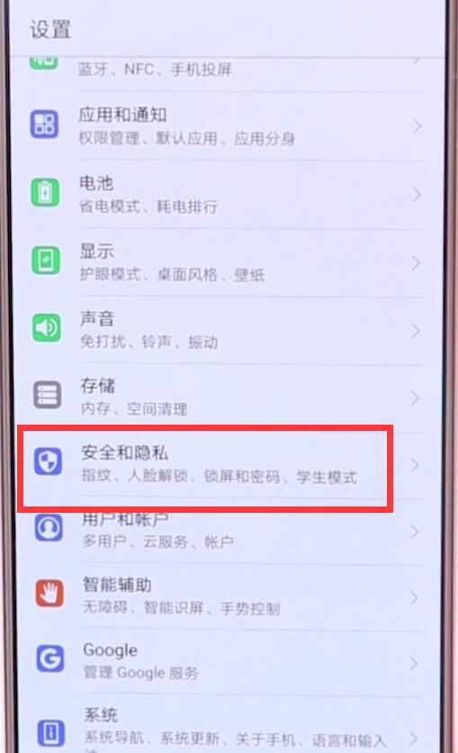 华为p20pro迅速进入隐私空间具体操作流程