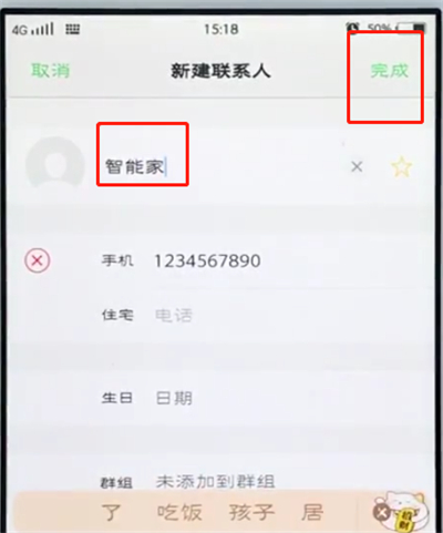 vivo手机添加联系人的操作流程