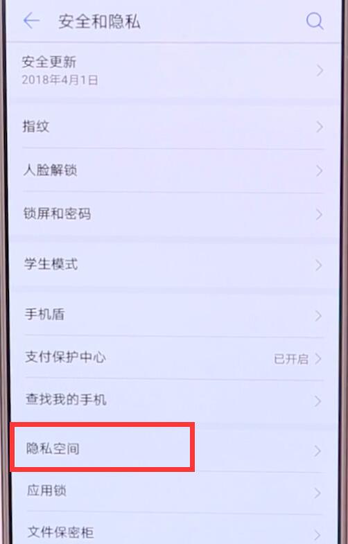 华为p20pro迅速进入隐私空间具体操作流程