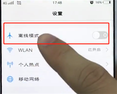 vivo手机设置飞行模式简单操作步骤