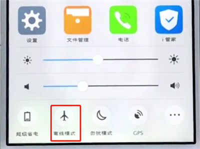 vivo手机设置飞行模式简单操作步骤