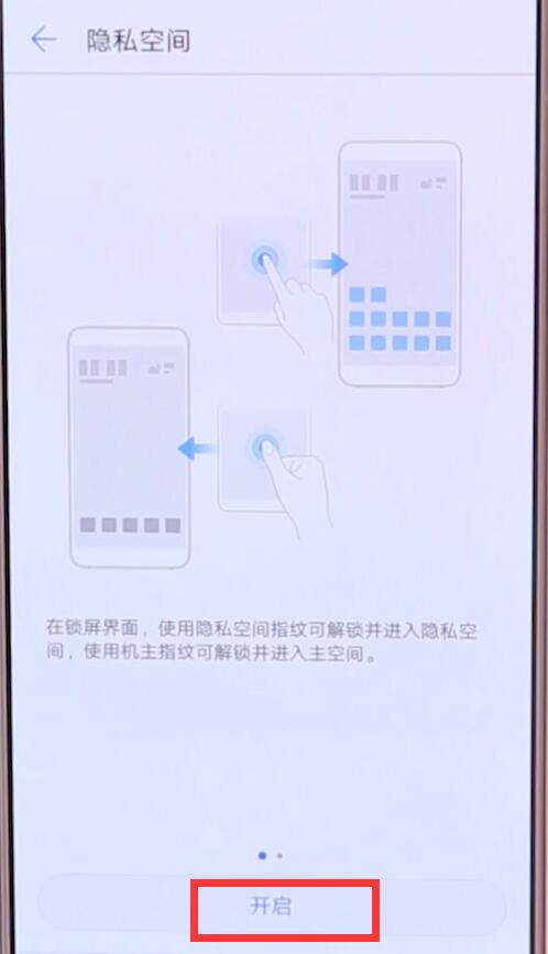 华为p20pro迅速进入隐私空间具体操作流程