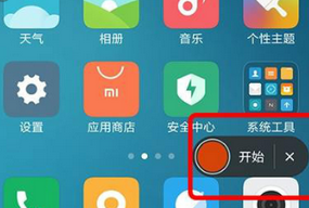 小米手机怎么使用录屏功能 详细操作方法