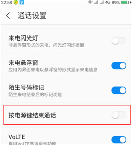 360n7pro设置按电源键结束通话的具体操作方法