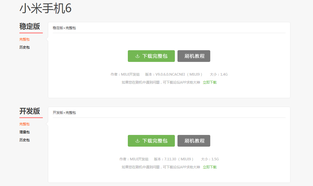 小米6手机设置ROOT权限的操作步骤