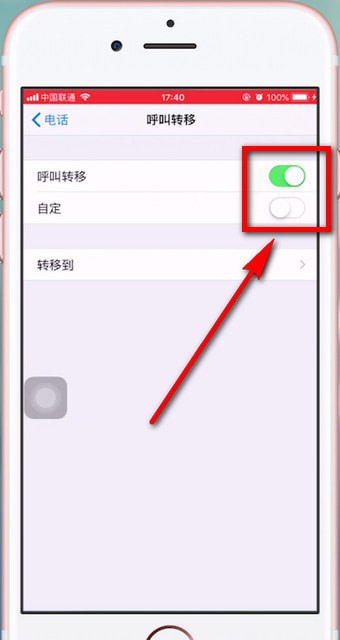 苹果手机设置来电转移的详细操作步骤