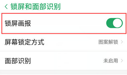 努比亚x手机将锁屏画报关掉的具体操作步骤