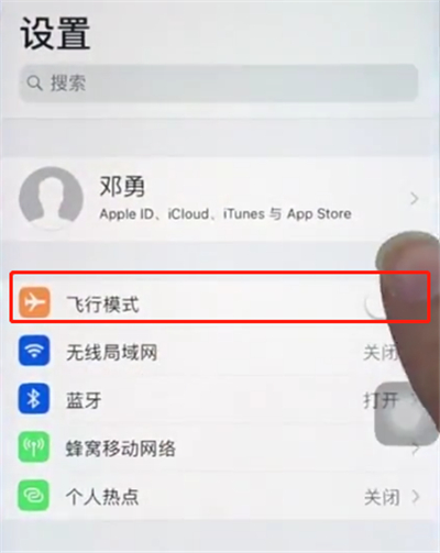 苹果8手机开启飞行模式的操作流程