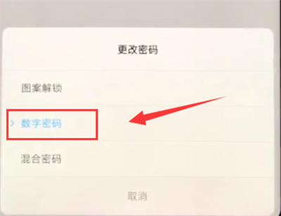 小米mix2s手机设置锁屏密码的图文操作