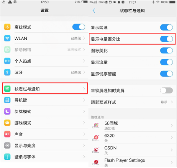 vivoY79手机开启电量百分比显示的操作方法