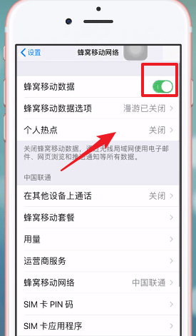 苹果手机共享手机流量的具体操作方法