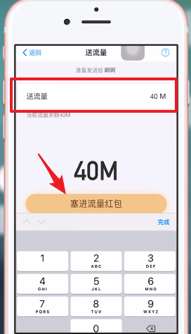 苹果手机共享手机流量的具体操作方法