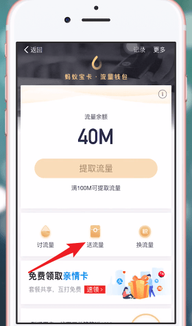 苹果手机共享手机流量的具体操作方法