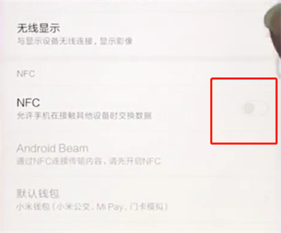 小米手机怎么打开NFC 简单操作流程