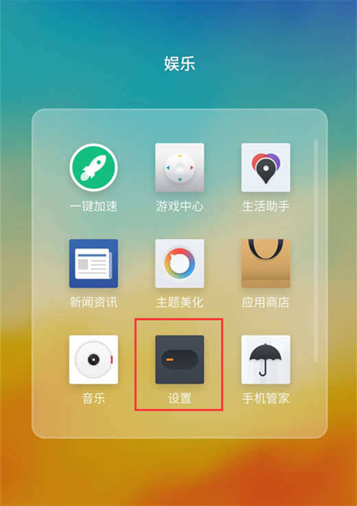 魅蓝6t将截图声音关掉具体操作流程