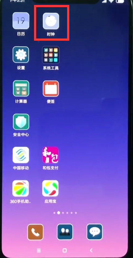 小米8手机里设置闹钟的操作流程
