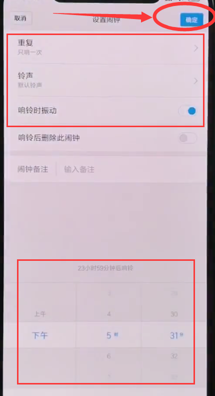 小米8手机里设置闹钟的操作流程