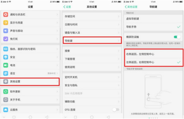 OPPOA73如何使用手势导航 具体操作流程介绍