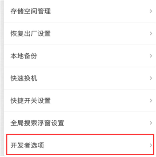 坚果pro2s手机中将usb调试开启操作步骤