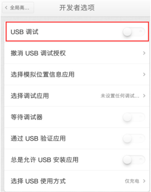 坚果pro2s手机中将usb调试开启操作步骤