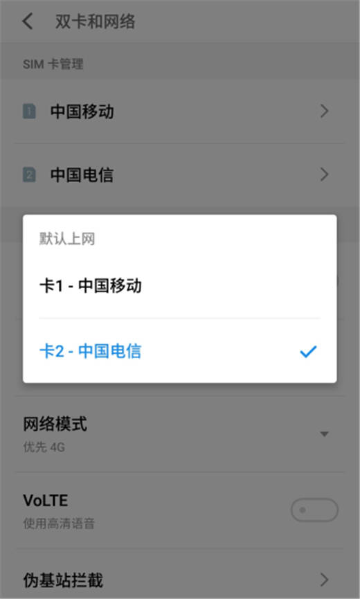 魅蓝6t中设置默认上网流量具体操作方法