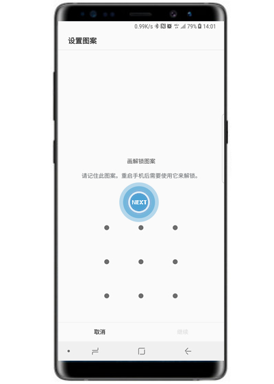 三星note9中设置图案锁的具体操作步骤